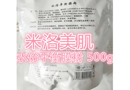 米洛美肌 水份平衡膜粉 500g图片