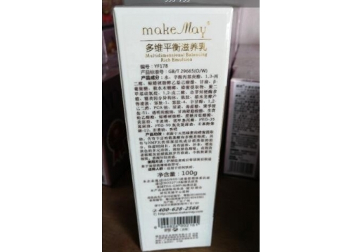 玛凯玛莉 多维平衡滋养乳100g新包装图片