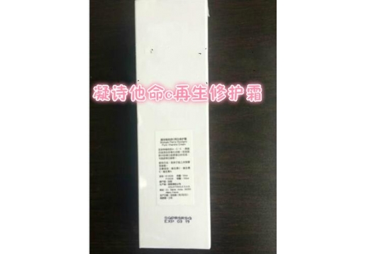 凝诗 他命c再生修护霜150ml图片