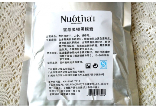 诺缇娜 雪精灵焕白褪黑膜粉500g图片