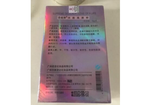 诺缇娜 润颜膜粉30gx2袋图片