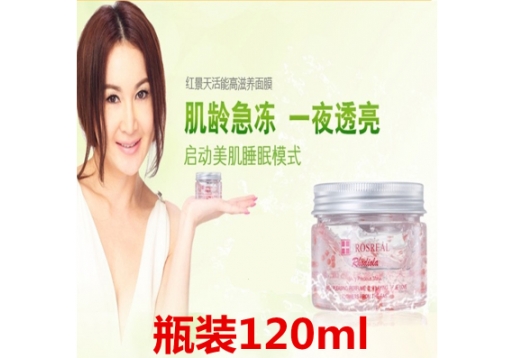 珀丝莱雅 红景天活能高滋养免洗睡眠面膜（瓶装120ml）图片