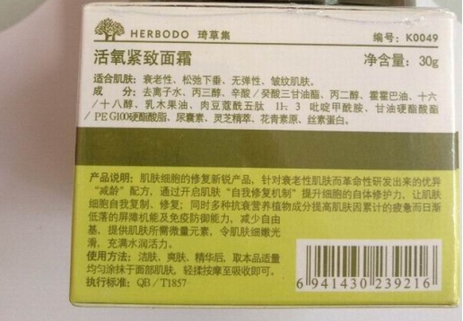 琦草集 活氧紧致面霜30g图片