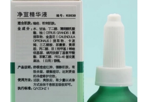 琦草集 净荳精华液30ml【原痘立清】图片