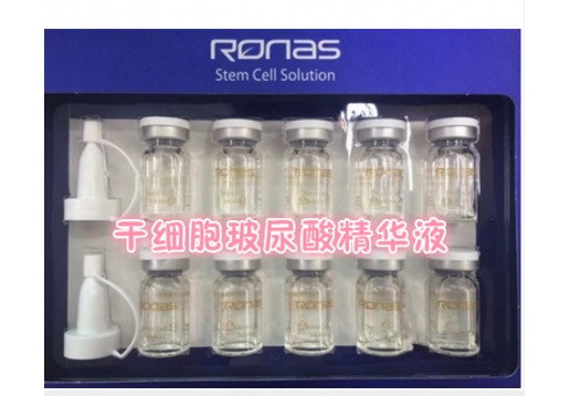 柔娜丝 干细胞玻尿酸精华液5ml*10瓶图片
