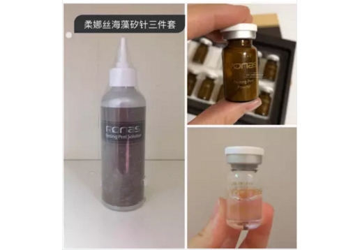 柔娜丝 海藻矽针三件套图片