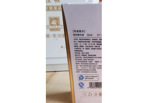 圣迪妮尔 焕彩精华液原醒肤亮彩精华液30ML图片