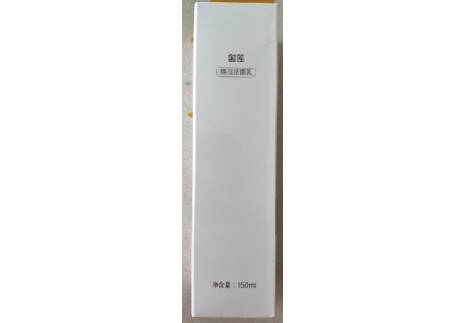 奢莲 焕白洁面乳150ml图片