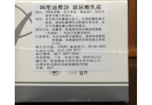  圣迪雅诗 玻尿酸乳霜30ml图片