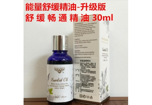  圣迪雅诗 舒缓通畅精油 原能量舒缓精油30ml图片