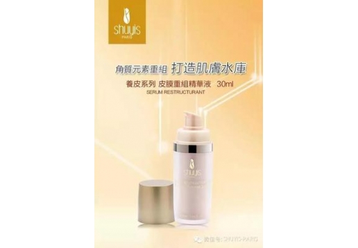 圣约瑟 皮膜重组精华液 30ML 重建肌肤角质图片