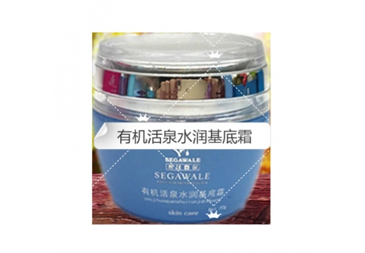世佳微尔 有机活泉水润基底霜50g图片