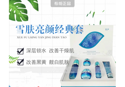 世佳微尔 雪肤亮颜经典五件套图片