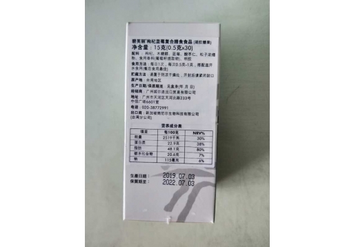 丝琳妮尔 碧芙丽 枸杞蓝莓复合膳食食品15克（0.5克*30）可搭配卿尤露净妍图片
