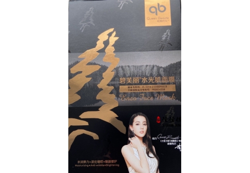 碧芙丽 水光肌面膜图片