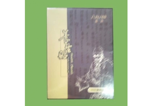 森林雅舍 养生贴—麻将贴20贴/盒图片
