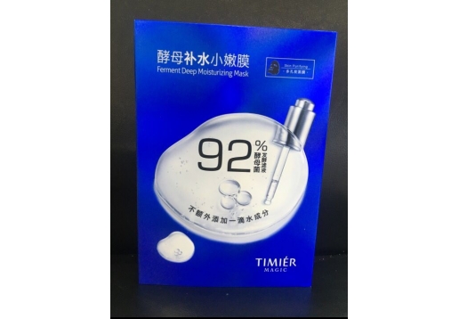 婷美美肌 酵母补水小嫩膜25g*10片黑膜图片