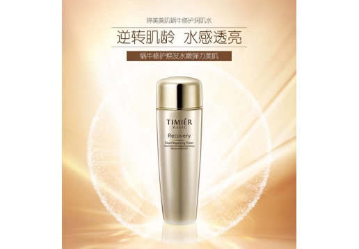 婷美美肌 蜗牛修护润肌水120ml 图片