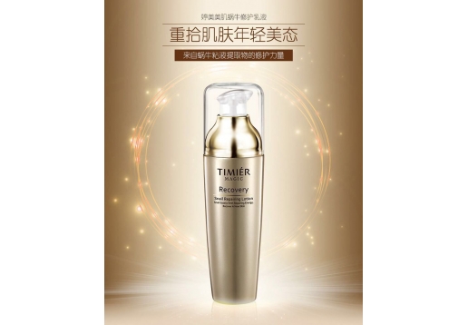婷美美肌 蜗牛修护乳液80ml 图片