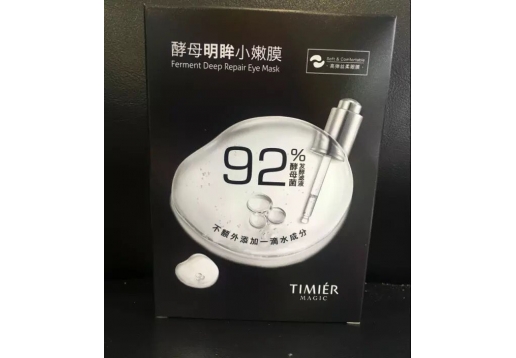 婷美美肌 酵母明眸小嫩膜7ml*10片图片