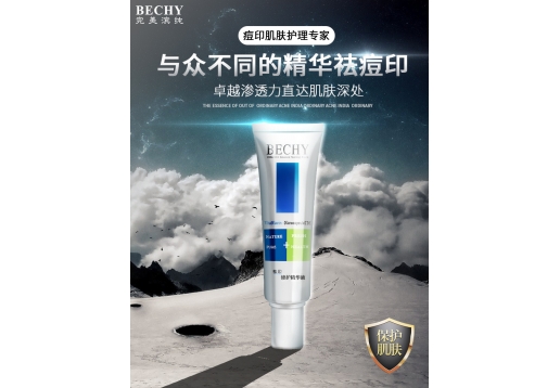 完美滨纯 祛印修护精华液30ml图片