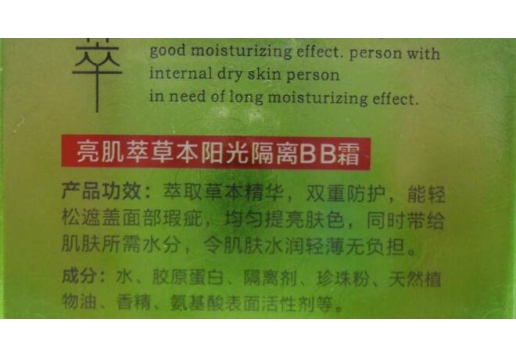 维尔雅  亮肌粹草本阳光隔离BB霜图片