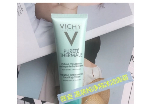 薇姿 温泉纯净泡沫洁面霜125ml 图片