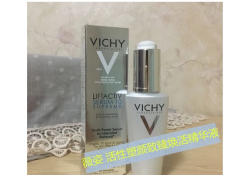 薇姿 活性塑颜致臻焕活精华液30ml图片