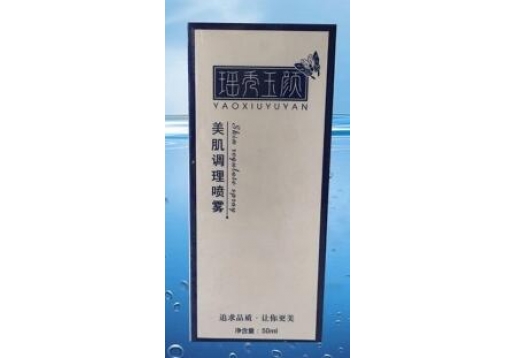 瑶秀玉颜  美肌调理喷雾50ml图片