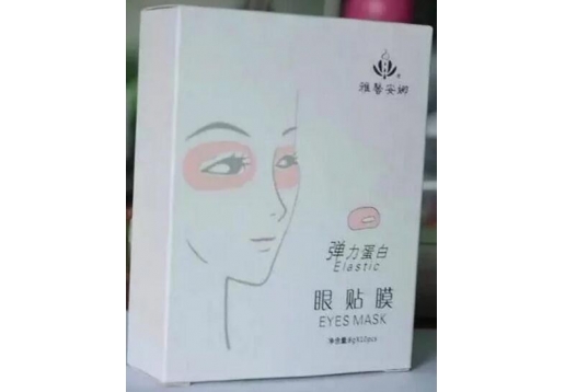雅馨安娜  弹力蛋白眼膜贴图片