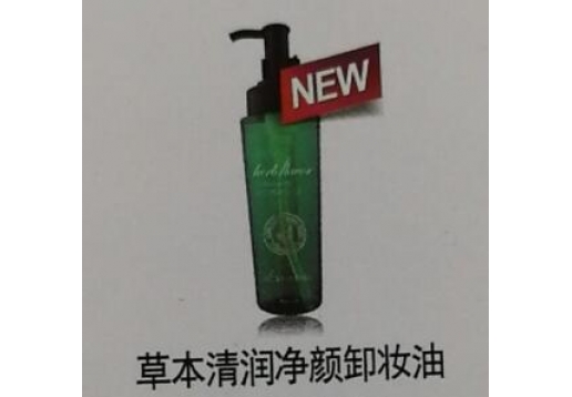 伊蓓诺 草本清润净颜卸妆油图片