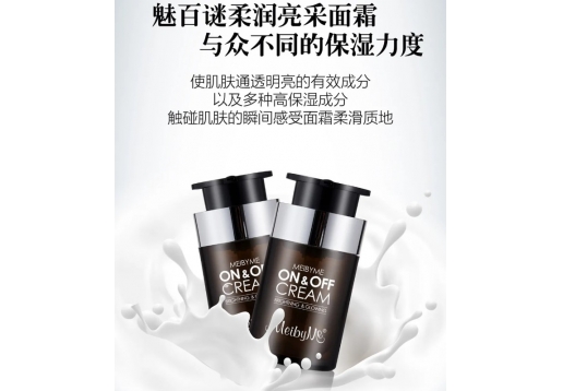 伊蓓诺  魅百谜柔润亮采面霜50g图片