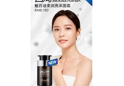 伊蓓诺  魅百谜柔润亮采面霜图片