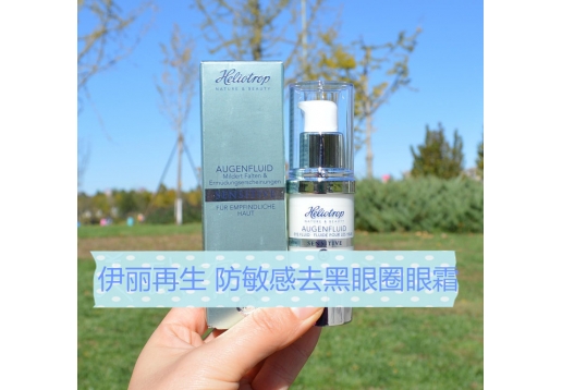 伊丽再生 防敏感补水去黑眼圈眼霜20ml图片