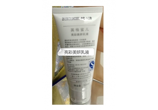 英格蜜儿 亮彩美妍乳液50ml