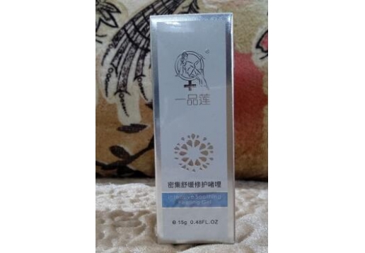 一品莲 密集舒缓修护啫喱15g图片