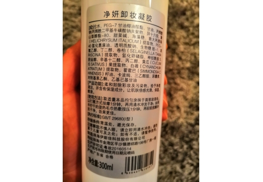 伊斯佳 净妍卸妆凝胶300ml图片