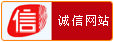 诚信单位