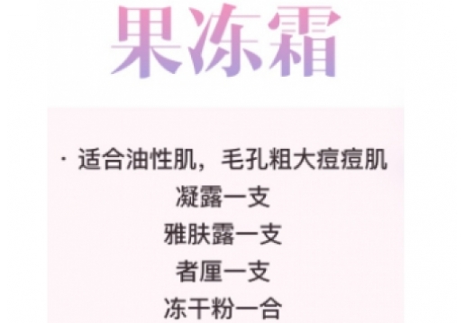 源素 果冻霜 【自己调配 或 配好发货】图片