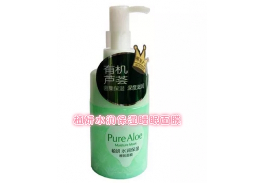 真丽斯 植妍水润保湿睡眠面膜150ml图片