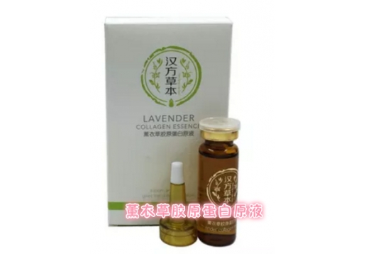 真丽斯 薰衣草胶原蛋白原液15ml 图片