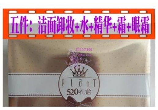 植丽素 520保湿补水套装五件套图片